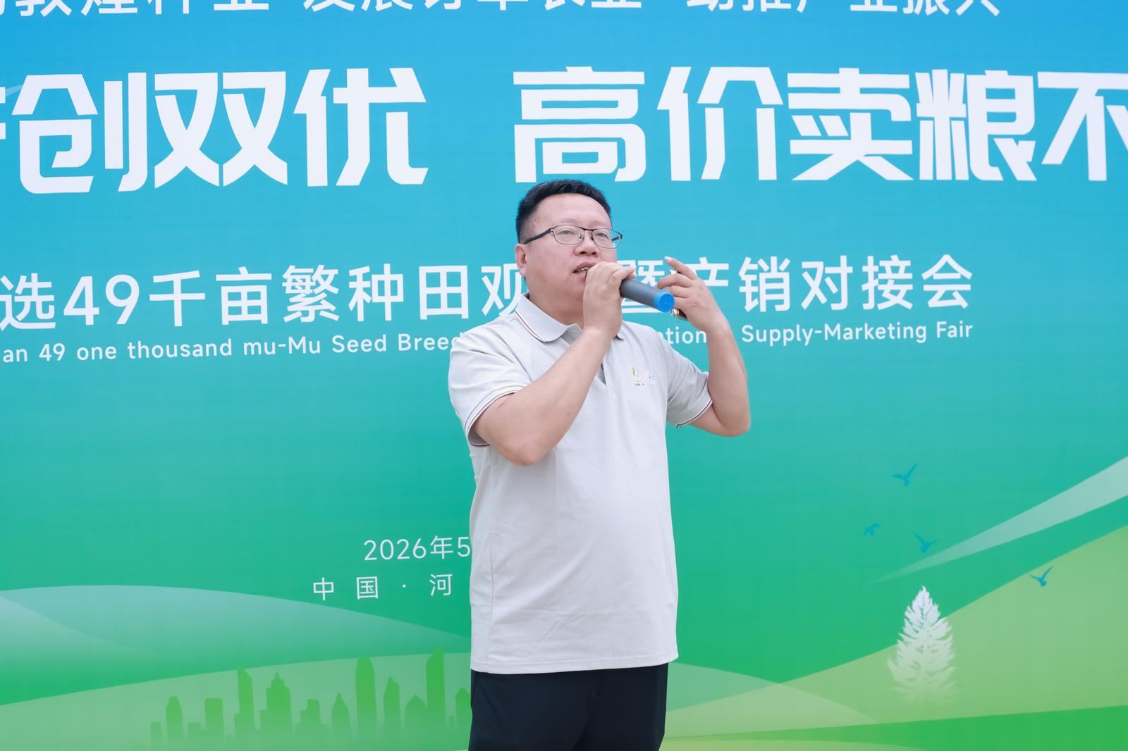 敦煌种业2026经销商大会